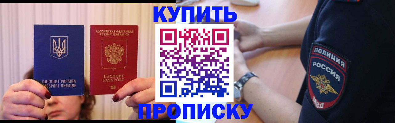 прописка для кредита в Долгопрудном
