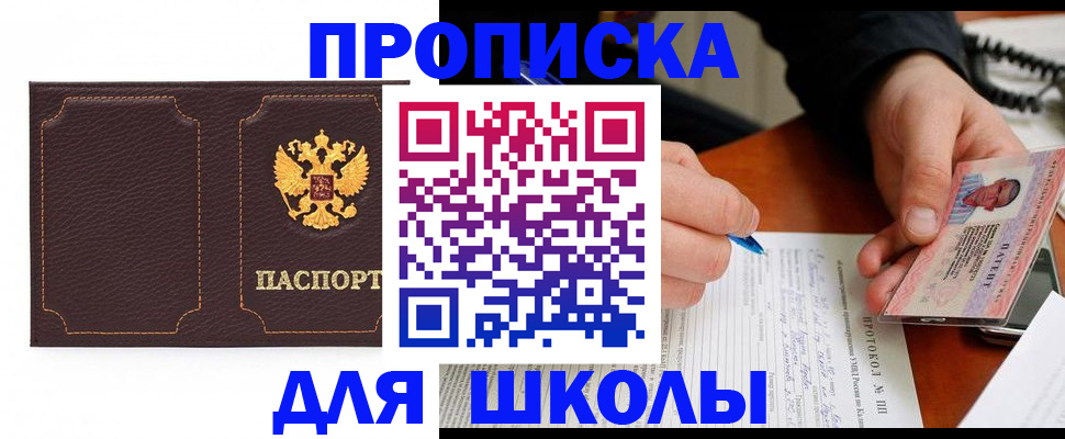 прописка для кредита в Долгопрудном