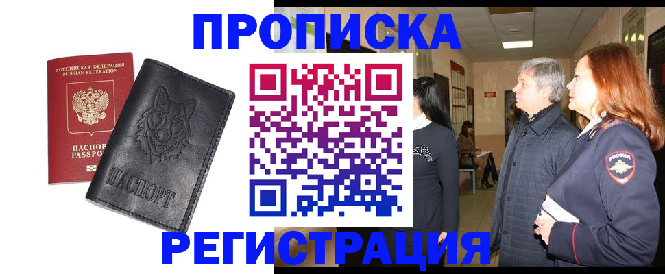 временная регистрация для всех в Долгопрудном