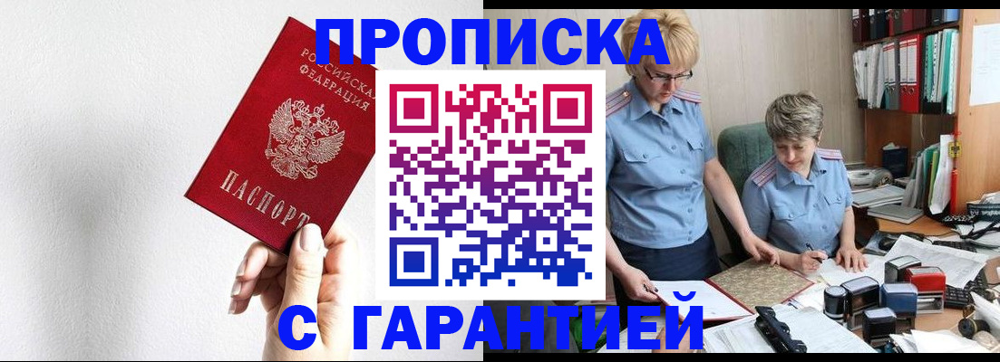 прописка в Долгопрудном