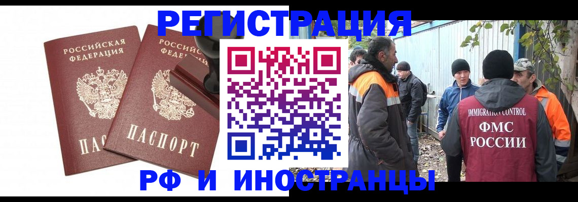 миграционный учет в Долгопрудном