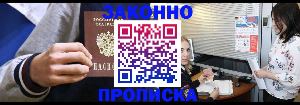 временная регистрация законно в Долгопрудном